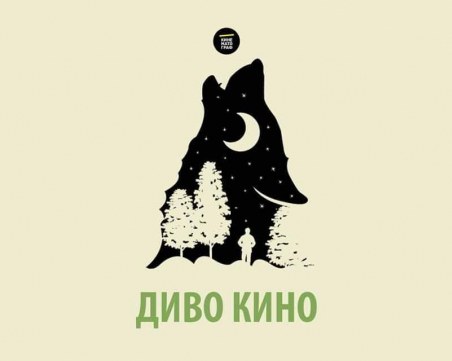 Кино с кауза! Благотворителни прожекции помагат на дивите животни у нас