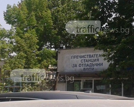 Непоносима смрад се разнесе над Пловдив