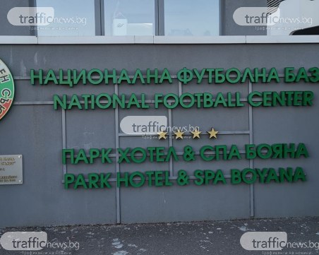 Арестуваха петима след обиските в офисите на БФС