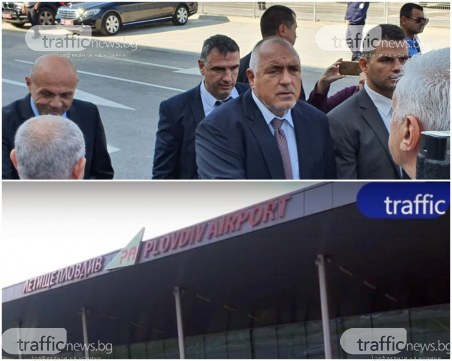 Бойко Борисов: Искаме да превърнем Летище Пловдив в балкански хранителен хъб