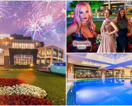 Започнаха резервациите за СПА почивки за Коледа и Нова година край Пловдив