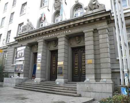 Столична библиотека навършва 91 години от създаването си