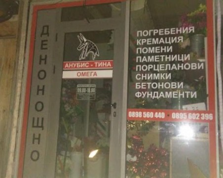 Погребална агенция докара чужд покойник на опечалено семейство