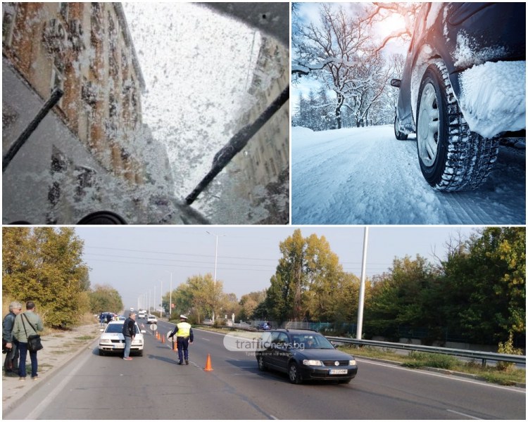 Най-честите причини за зимни катастрофи: От некачествени гуми до липса на концентрация