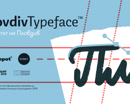 Шрифтът на Пловдив