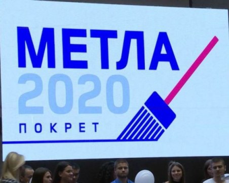 В Белград основаха Движение 