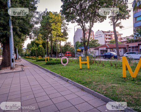 Къде да отидем във вторник в Пловдив?