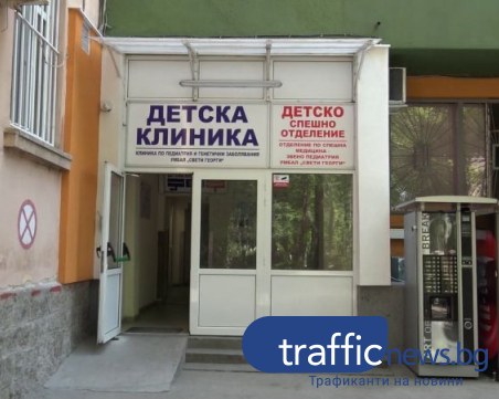 Педиатрията на УМБАЛ 