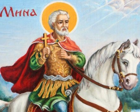Православната църква почита св. Мина - покровителят на семейството