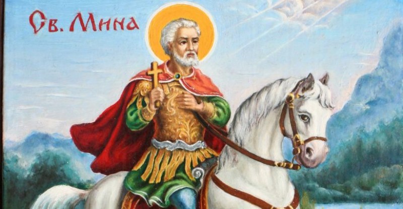 Православната църква почита св. Мина - покровителят на семейството