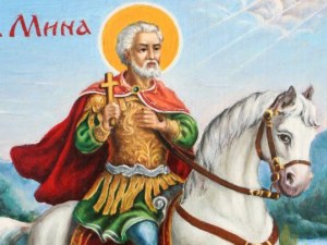 Православната църква почита св. Мина - покровителят на семейството