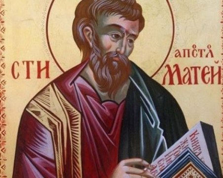 Честваме Свети Матей, данъчните празнуват професионален празник