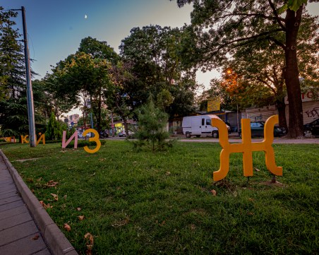 Къде да отидем в понеделник в Пловдив?