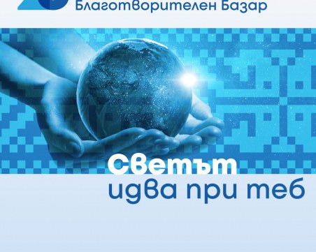 Дипломати от 62 държави предлагат благотворително храни и сувенири в София