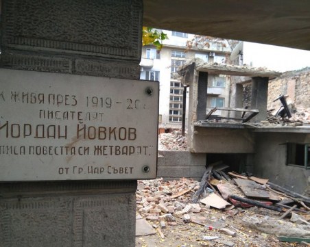 Къщата на Йордан Йовков - купчина строителни отпадъци