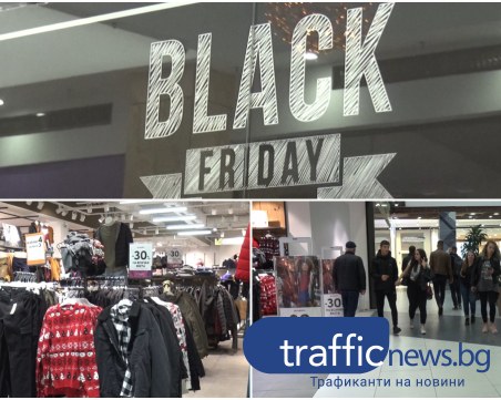 Пловдивчани - раздвоени за Черния петък! Реални ли са намаленията и предстои ли луд шопинг?