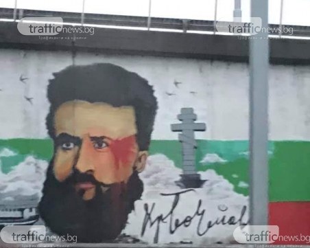 Поредна гавра с лика на Ботев в Пловдив