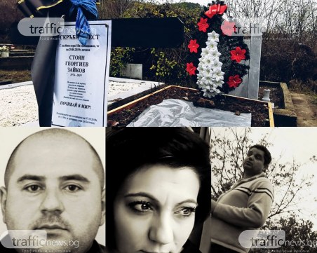 Свидетел с повратна версия: Чане не е застрелял жена си, отмъстил е на убиеца й