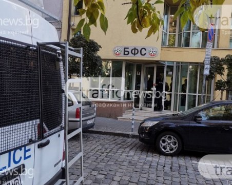 Полиция и жандармерия отново в БФС, изземват документи