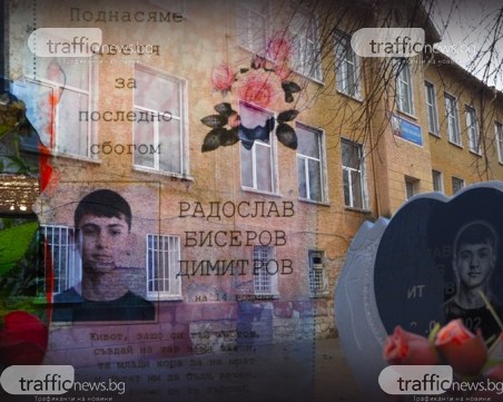 Съдят училището, в което убиха 14-годишния Радослав по време на час
