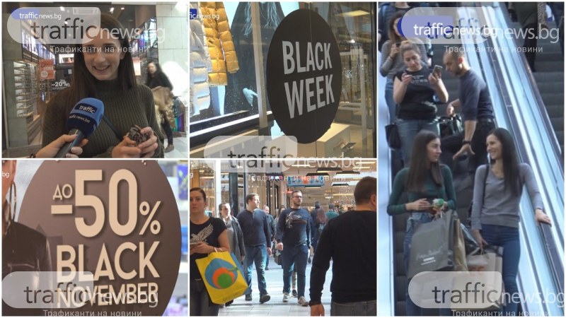 В разгара на Black Friday - реални ли са намаленията по магазините