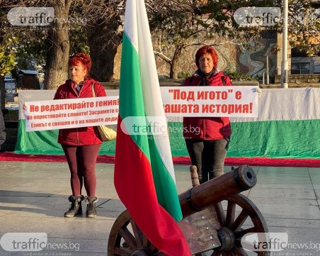 Сопот на протест: Заличават българщината с превода на Вазов