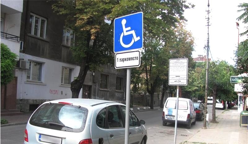 Само за ден: Полицията в Пазарджик провери 494 шофьори, паркирали на места за инвалиди