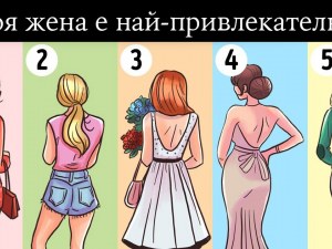 Избери коя жена е най-привлекателна и разбери какво разкрива тя за характера ти