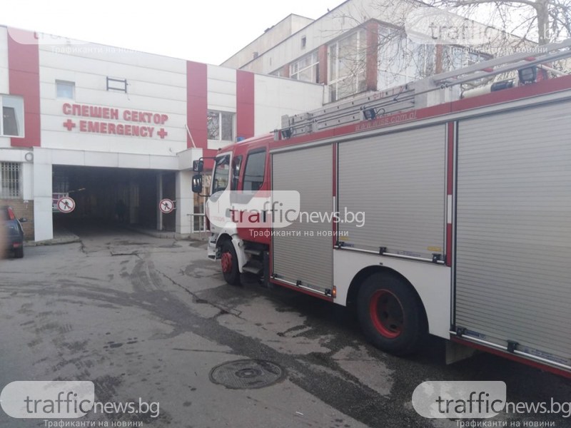 Пожар в Хирургиите в Пловдив, евакуират пациенти и лекари