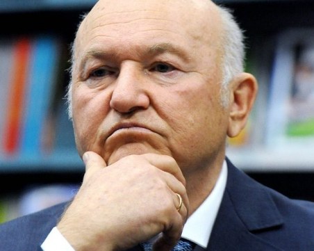 Бившият кмет на Москва Юрий Лужков почина в клиника в Мюнхен