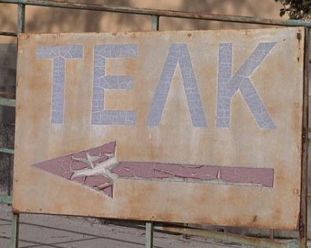 77-годишен чака от две години за преглед от ТЕЛК