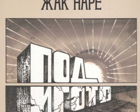 След превода на 