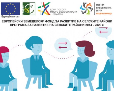 МИГ-ОБЩИНА МАРИЦА ПРОВЕДЕ ОБУЧЕНИЕ ЗА ИЗПЪЛНЕНИЕ, ОТЧИТАНЕ И МОНИТОРИНГ НА ПРОЕКТИ, ФИНАНСИРАНИ ПО ПРОГРАМАТА ЗА РАЗВИТИЕ НА СЕЛСКИТЕ РАЙОНИ