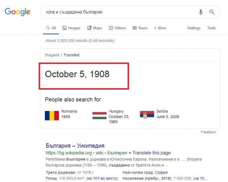 Още един гаф на Google! България е основана преди 112 години!?