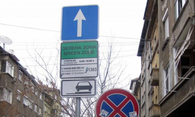 Безплатно паркиране в столицата днес и на 1 януари