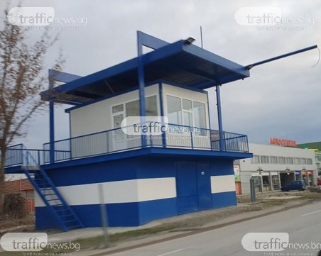 Обновиха караулка на КАТ на един от изходите на Пловдив, скоро ще лови джигити