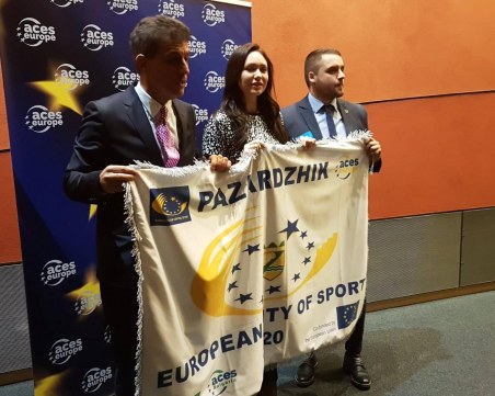 Пазарджик е 