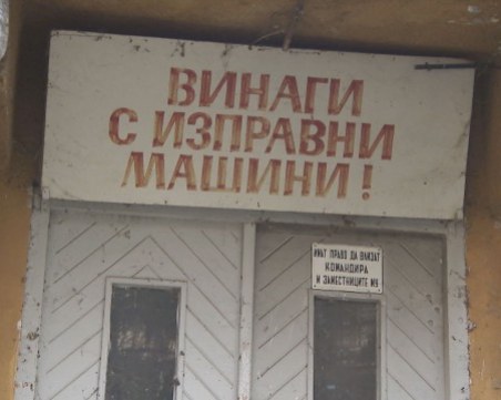 Десетки военни имоти пустеят и се рушат. Каква ще бъде съдбата им?