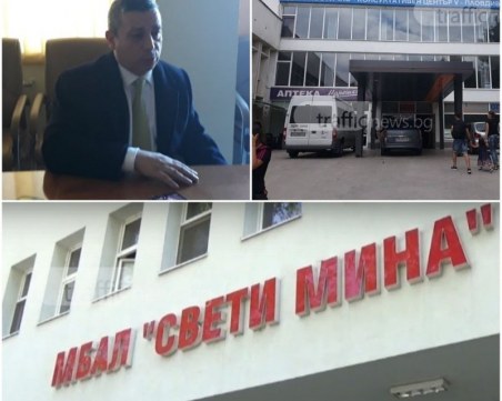 Започва одит във всички общински болници и ДКЦ-та в Пловдив