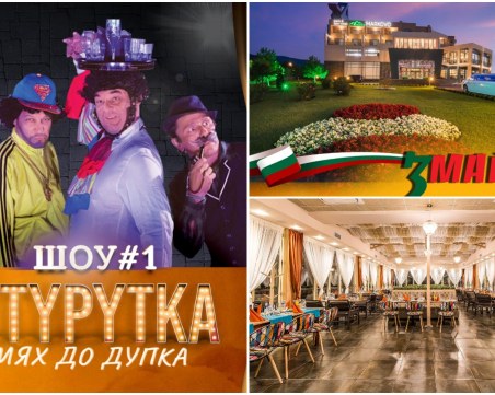 Край Пловдив идва