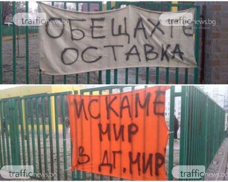 Отново напрежение в ДГ 