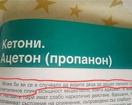 Притеснени родители: Учебник учи деветокласници как да дишат лепило