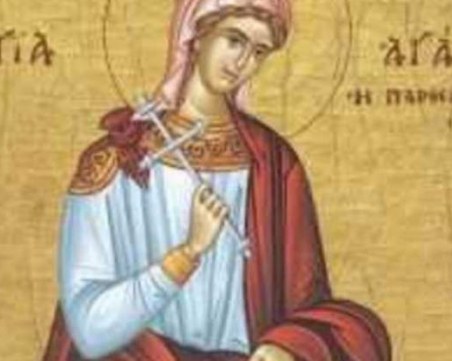 Днес празнуват 