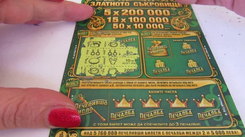Ще гарантира ли държавата изплащането на печалбите от Националната лотария?
