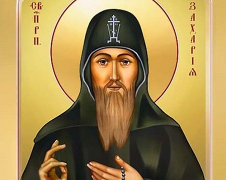 Имен ден празнуват 