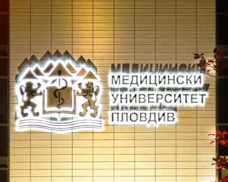 Започват честванията по повод 75 години Медицински университет-Пловдив
