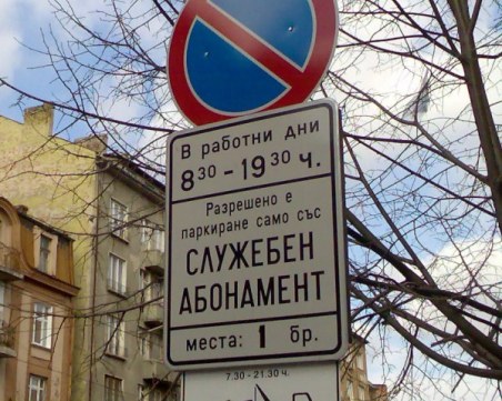 Акция срещу неправилното паркиране в София, започват от 