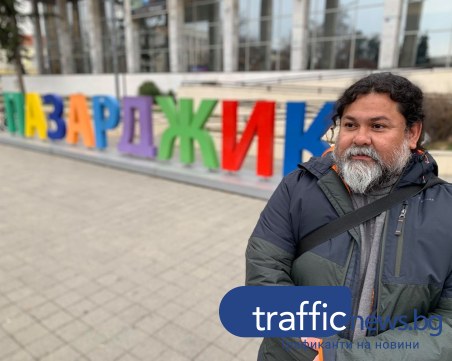 Мъж от Чили издирва лекари в родния Пазарджик!