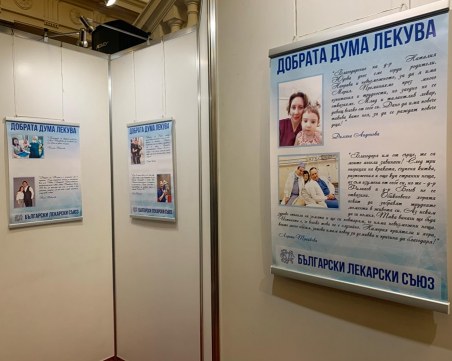 Пловдивска болница е домакин на фотоизложба 