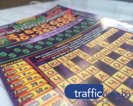 Последен срок: Изтеглят всички лотарийни билети от пазара днес